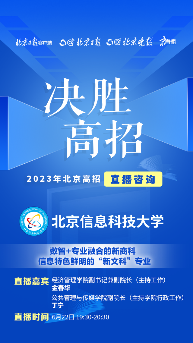 你了解“新商科”“新文科”吗?答案就在北京信息科技大学