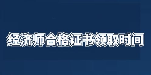 辽宁省关于发放2021年经济专业技术资格考试合格证书省直考区的通知